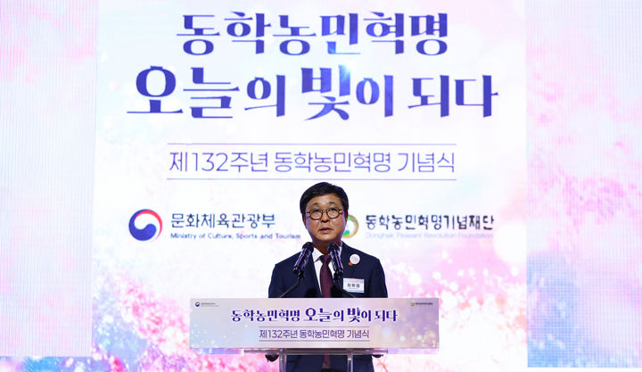 최휘영 문화체육관광부 장관이 11일 국립중앙박물관 대강당에서 열린 '제132주년 동학농민혁명 기념식'에 참석했다. (사진=문체부 제공)&nbsp; *재판매 및 DB 금지