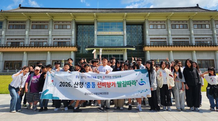 [산청=뉴시스] 산청교육지원청, 선비향기 발길따라 운영 (사진=산청군 제공) 2026. 05. 11. photo@newsis.com *재판매 및 DB 금지