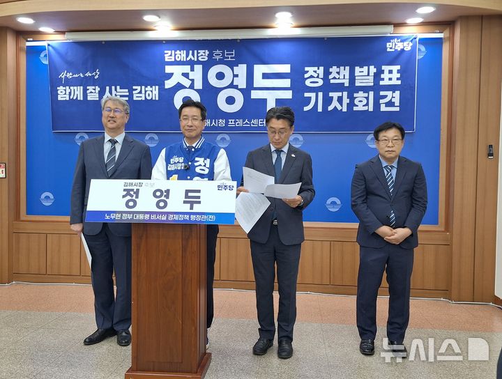 [김해=뉴시스]더불어민주당 정영두 김해시장 후보가 11일 김해시청 프레스센터에서 시민들의 삶을 지키고, 골목상권에 활력을 불어넣을 ‘민생경제 공약’을 발표했다. 2026.05.11. woo@newsis.com