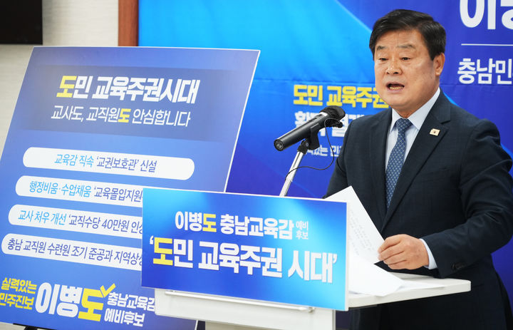 [천안=뉴시스] 이병도 충남교육감 예비후보 브리핑 모습. *재판매 및 DB 금지