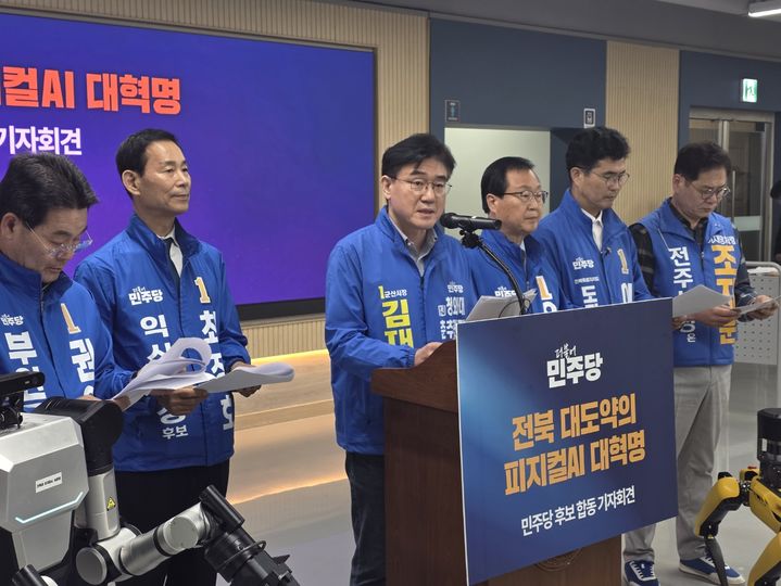 [군산=뉴시스] 더불어민주당 김재준 전북 군산시장 후보가 11일 전북대학교 피지컬AI(지능형 로봇) 실증랩에서 열린 광역·기초단체장 후보 공동 기자회견에 참석해 5대 핵심 전략을 발표하고 있다. (사진=김재준 선거캠프 제공) 2026.05.11. photo@newsis.com *재판매 및 DB 금지