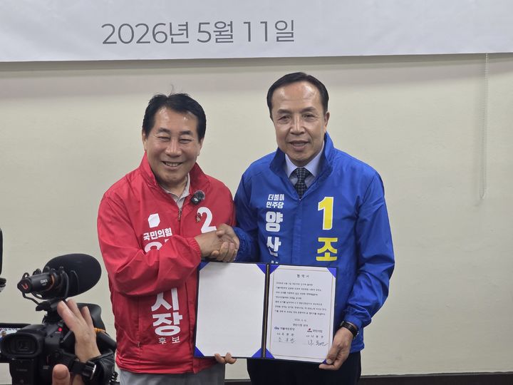 [양산=뉴시스] 6·3 지방선거 경남 양산시장에 출마한 더불어민주당 조문관 후보와 국민의힘 나동연 후보는 11일 오전 양산시청 프레스센터에서 기자회견을 열고 '클린선거 실천 공동 협약'을 체결하고 있다. (사진=나동연 선거사무소 제공) 2026.05.11. photo@newsis.com *재판매 및 DB 금지