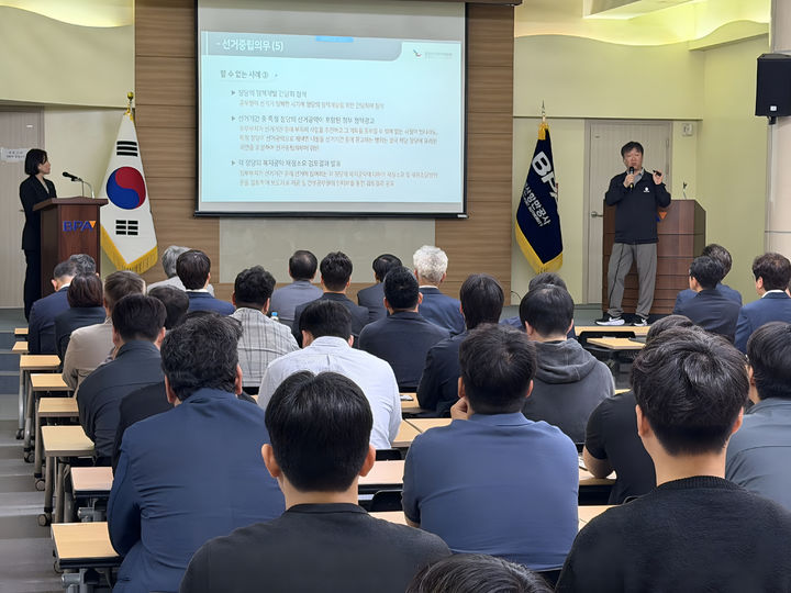 [부산=뉴시스] 부산항만공사는 11일 본사 사옥에서 문광민 부산시 중구선거관리위원회 지도계장을 초청해 전 임직원을 대상으로 공직선거법 교육을 진행했다. (사진=BPA 제공) 2026.05.11. photo@newsis.com *재판매 및 DB 금지