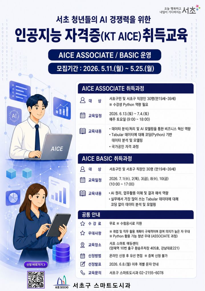 서초구, 청년 AI 자격증 취득 돕는다…교육과정 운영
