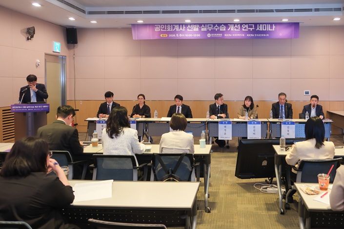 "회계사 합격자 줄여야"…회계사회·학회 공동세미나