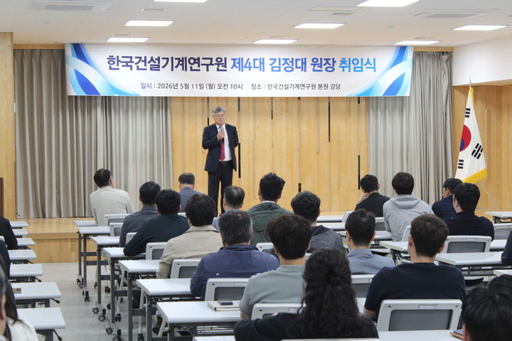 김정대 건설기계연구원장 취임..."현장 중심 R&D" - 뉴스 썸네일 이미지