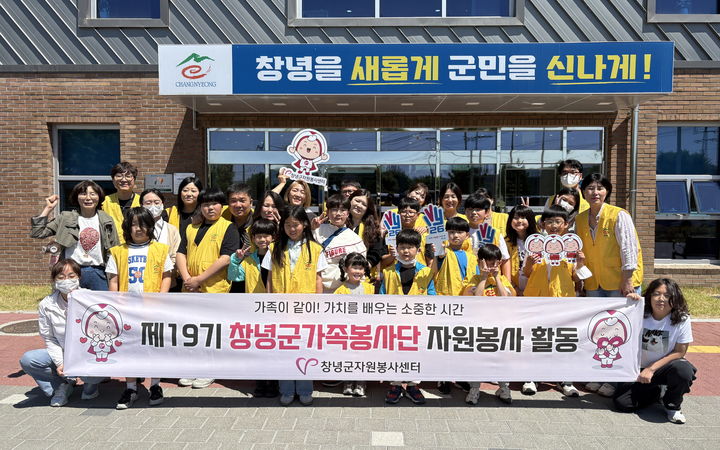 [창녕=뉴시스] 제19기 가족봉사단이 창녕군치매전문요양원에서 봉사활동을 펼치고 있다. (사진=창녕군자원봉사센터 제공) 2026.04.11. photo@newsis.com *재판매 및 DB 금지