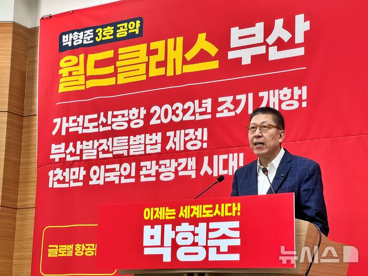 [부산=뉴시스] 원동화 기자 = 박형준 국민의힘 부산시장 후보가 11일 부산시의회 브리핑룸에서 3호 공약을 발표했다. 2026.05.11. dhwon@newsis.com