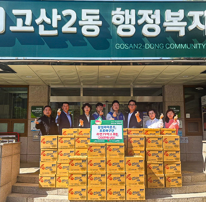 [대구=뉴시스] 삼성라이온즈 프로야구단이 라면 79상자를 기탁했다. (사진=대구시 수성구 제공) 2026.05.11. photo@newsis.com *재판매 및 DB 금지