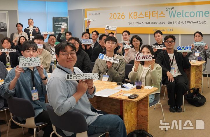 [서울=뉴시스]KB금융그룹은 인공지능(AI), 딥테크, 기후테크 등 미래 산업 혁신을 이끌 스타트업 50개사와 '2026년 KB스타터스 웰컴데이(Welcome Day)'를 개최했다고 11일 밝혔다. (사진=KB금융 제공). 2026.05.11. photo@newsis.com 