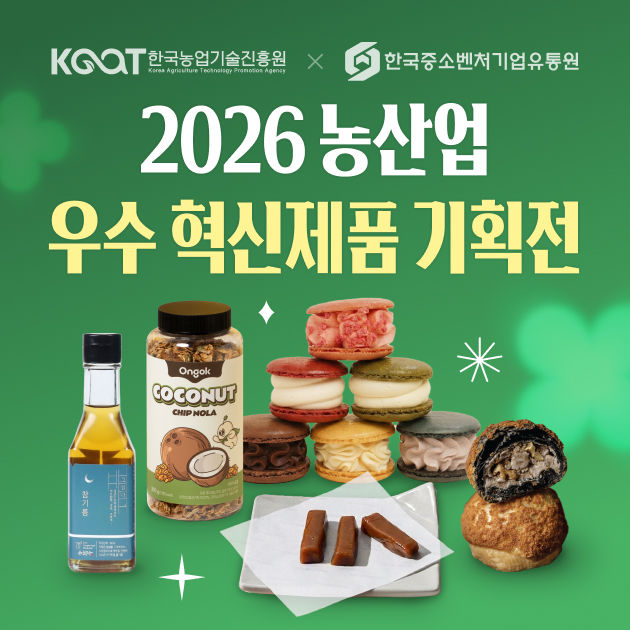 [서울=뉴시스] 농산업 우수 혁신제품 특별 기획전. (사진=한국중소벤처기업유통원 제공) 2026.05.11. photo@newsis.com *재판매 및 DB 금지