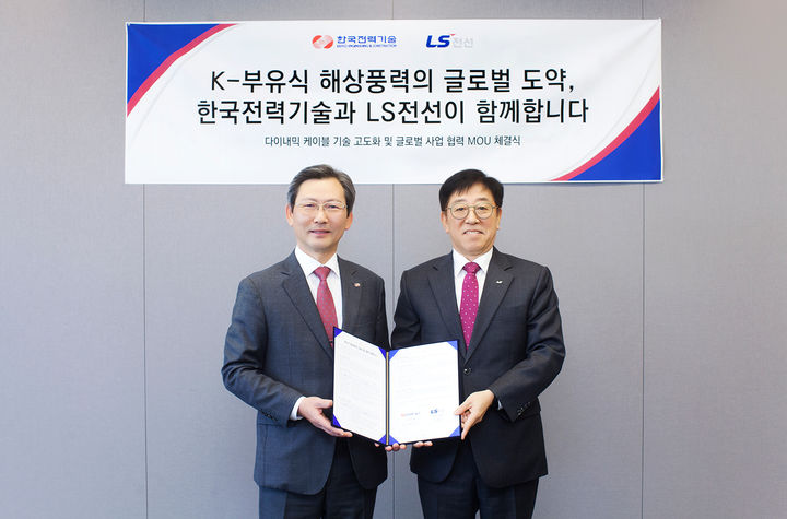 [서울=뉴시스] LS용산타워에서 열린 부유식 해상풍력 MOU 체결식에서 김형원 LS전선 에너지시공사업본부장, 김태균 한국전력기술 사장이 기념촬영을 하고 있다. (사진=LS전선 제공). 2026.05.11. photo@newsis.com *재판매 및 DB 금지
