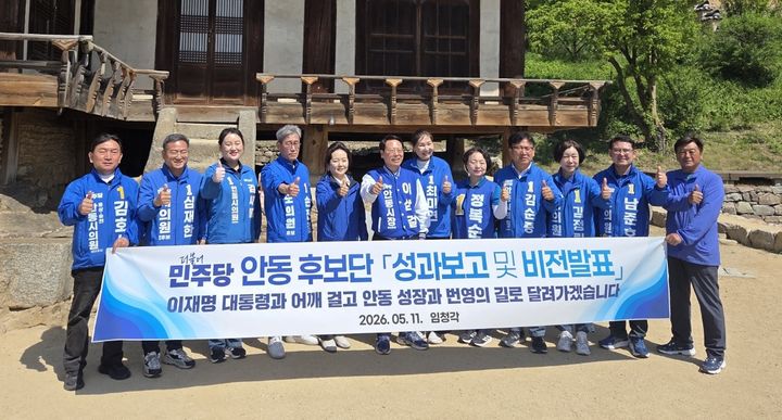 [안동=뉴시스] 임청각에서 '더불어민주당 안동 후보단 성과보고 및 비전발표' 행사가 열리고 있다. (사진=민주당 제공) 2026.05.11. photo@newsis.com *재판매 및 DB 금지