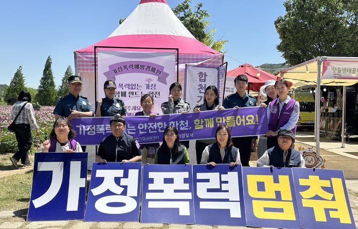[합천=뉴시스] 합천가정상담센터, 5월 가정의 달 맞아 민·경 합동 가정폭력 예방 캠페인 실시 (사진=합천군 제공) 2026. 05. 11. photo@newsis.com *재판매 및 DB 금지