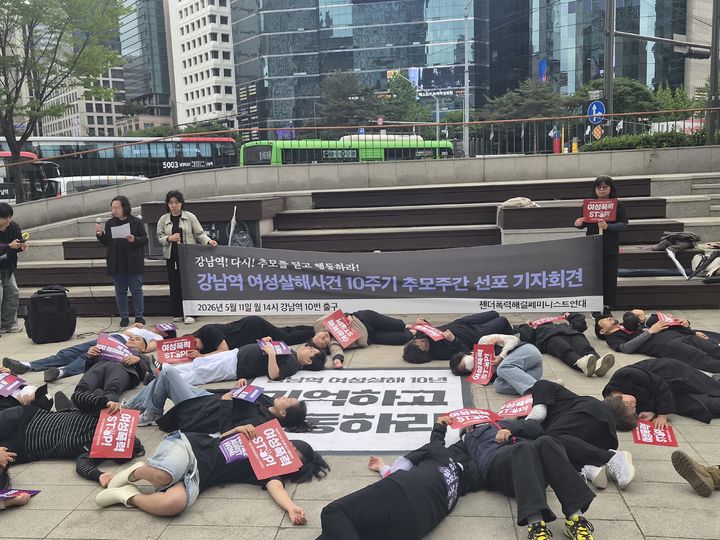 [서울=뉴시스] 조수원 기자 = 서울여성회를 포함한 129개 '강남역 여성살해사건 10주기 추모행동' 공동주최단체는 11일 오후 서울 지하철 2호선 강남역 10번 출구 앞에서 '강남역 여성살해사건 10주기 추모주간 선포' 기자회견을 열었다. 사진은 '다이인 퍼포먼스'를 진행 중인 모습.2026.05.11. tide1@newsis.com *재판매 및 DB 금지