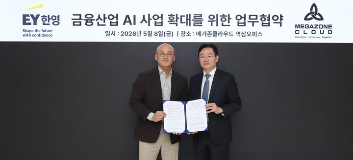 EY한영-메가존클라우드, 금융산업 AI 사업 확산 협업