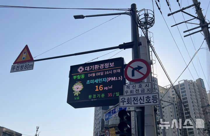 [안양=뉴시스] 경기 안양시 동안구 비산사거리에 설치된 대기환경 전광판. (사진=안양시 제공) 2026.05.11. photo@newsis.com 