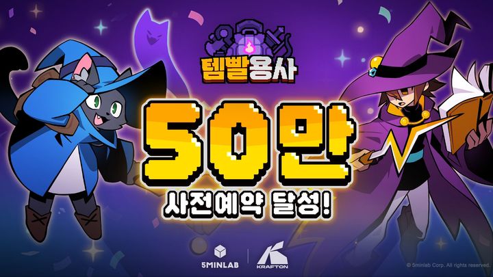 5민랩, '템빨용사' 사전예약 50만 달성…26일 글로벌 출시