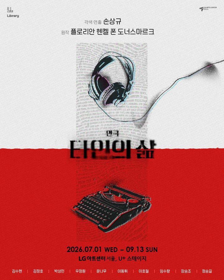 연극 '타인의 삶' 포스터. (프로젝트그룹일다 제공) *재판매 및 DB 금지