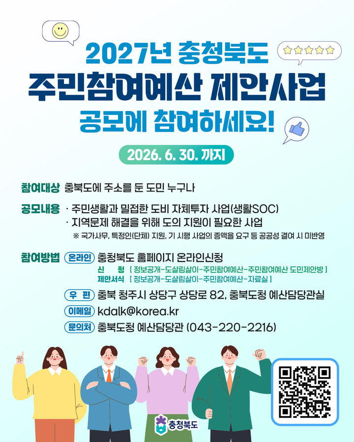 [청주소식]충북경자청 , 오송 K-뷰티 아카데미 수탁기관 공모 등
