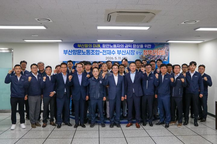[부산=뉴시스] 한국노동조합총연맹(한국노총) 산하 부산항운노조가 11일 전재수 더불어민주당 부산 시장 후보 지지를 공식 선언했다. (사진=전재수 선거대책위원회 제공) 2026.05.11. photo@newsis.com *재판매 및 DB 금지