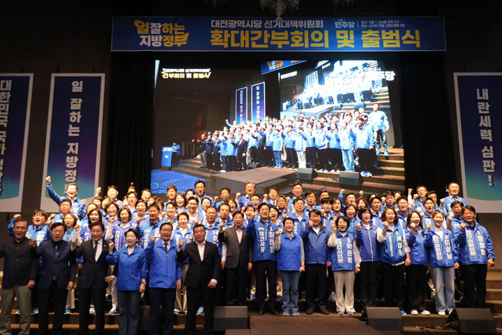 [대전=뉴시스] 조명휘 기자 = 더불어민주당 대전시당이 11일 오후 2시 동구 가양동 선샤인호텔에서 개최한 '제9회 전국동시지방선거 선거대책위원회 확대간부회의 및 출범식'에 참석한 후보자 등이 필승을 다짐하고 있다. (사진= 민주당 제공) 2026.05.11. photo@newsis.com *재판매 및 DB 금지