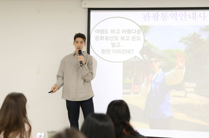 방송인 파비앙이 11일 서울에서 ‘특수어권(소수어권) 관광통역안내사 자격 취득 교육’ 특강을 하고 있다. (사진=관광공사) *재판매 및 DB 금지