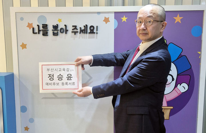 [부산=뉴시스] 정승윤 부산대학교 법학전문대학원 교수가 11일 오후 부산시선거관리위원회에 제9회 전국동시지방선거 부산교육감 선거 예비후보로 등록하고 있다. (사진=정승윤 선거캠프 제공) 2026.05.11. photo@newsis.com *재판매 및 DB 금지