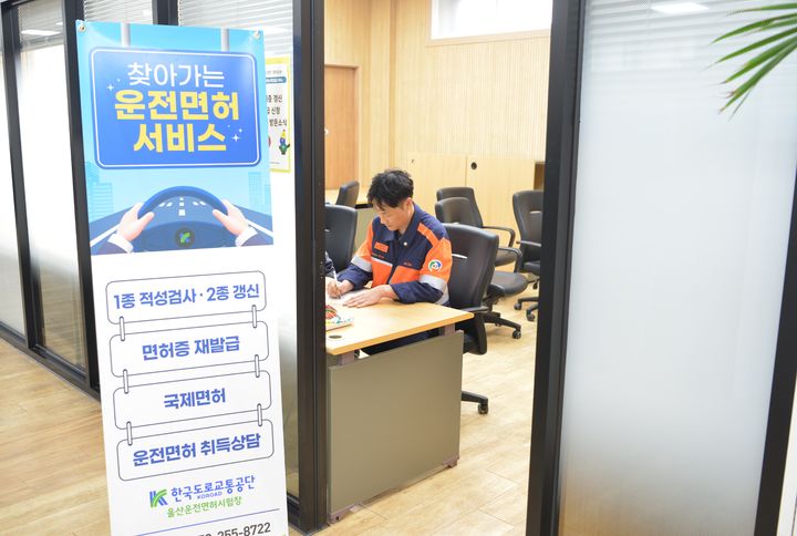 [울산=뉴시스] 고려아연 온산제련소는 11일 울산운전면허시험장에서 찾아가는 운전면허 서비스를 진행했다. (사진=고려아연 제공) 2026.05.11. photo@newsis.com *재판매 및 DB 금지