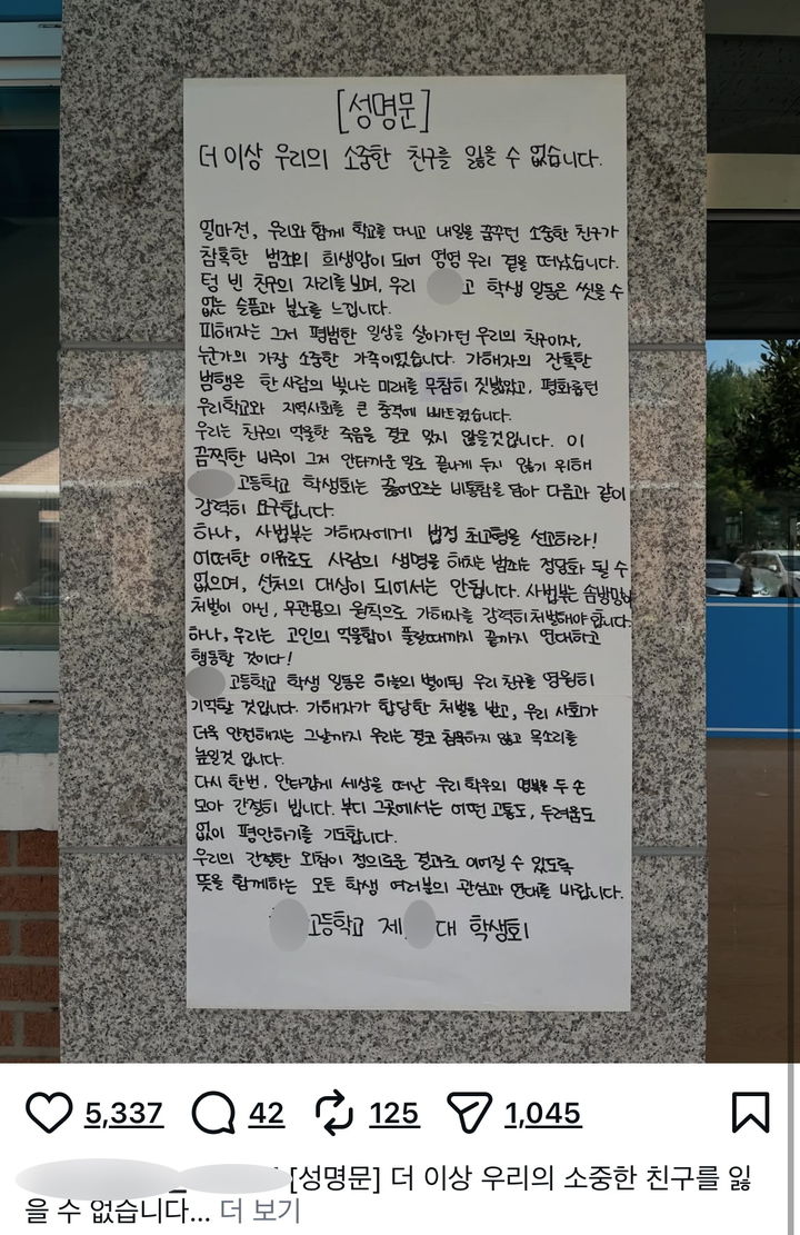 [광주=뉴시스] 흉기 피습으로 숨진 여고생의 모교 학생회가 발표한 성명서. (사진=SNS 캡처) photo@newsis.com *재판매 및 DB 금지