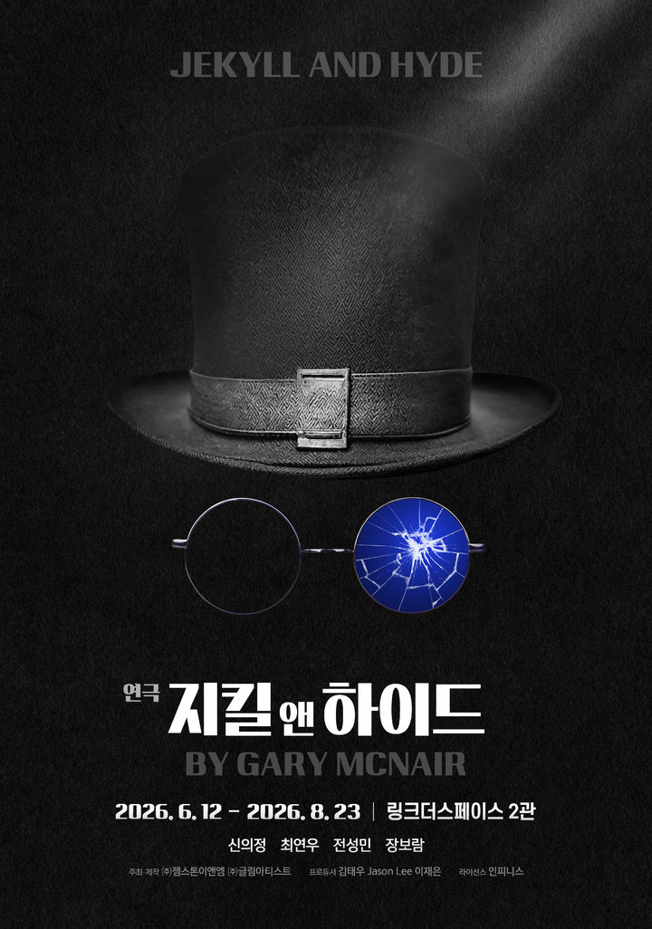 연극 '지킬앤하이드' 포스터. (글림아티스트 제공) *재판매 및 DB 금지