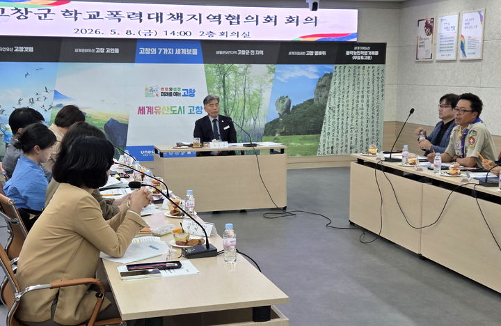 [고창=뉴시스] 지난 8일 고창군청에서 김영식 군수 권한대행이 주재하는 '2026년 고창군 학교폭력대책지역협의회'가 진행 중이다. *재판매 및 DB 금지