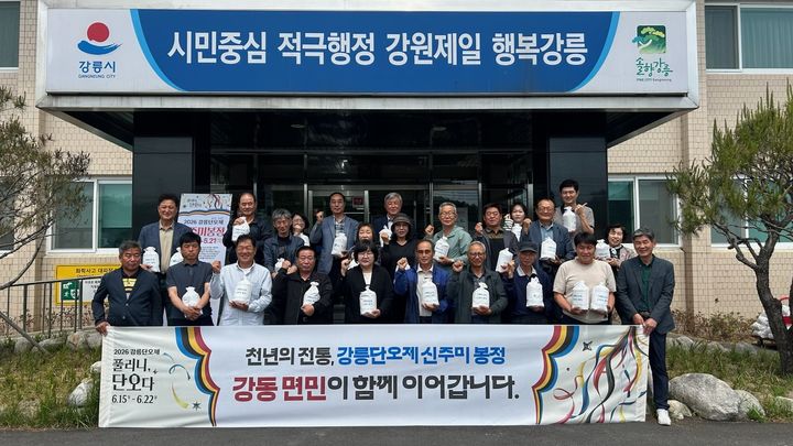 [강릉소식]강동면, 강릉단오제 신주미 봉정 행사 참여 등