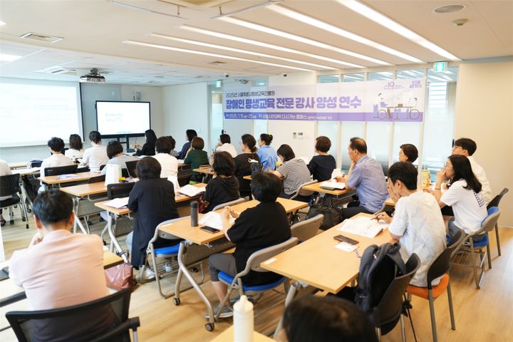 [서울=뉴시스] 2025년 장애인 평생교육 전문 강사 양성 연수. (사진=서울시평생교육진흥원 제공) 2026.05.12. photo@newsis.com *재판매 및 DB 금지