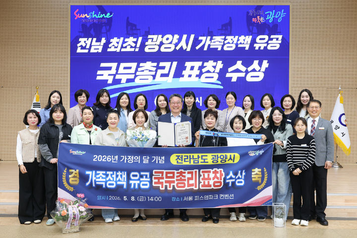 [광양=뉴시스] 전남 광양시청 직원들이 전남 최초 '가족정책 유공'국무총리 표창 수상하고 기념촬영하고 있다. (사진=광양시 제공) 2026.05.11. photo@newsis.com *재판매 및 DB 금지