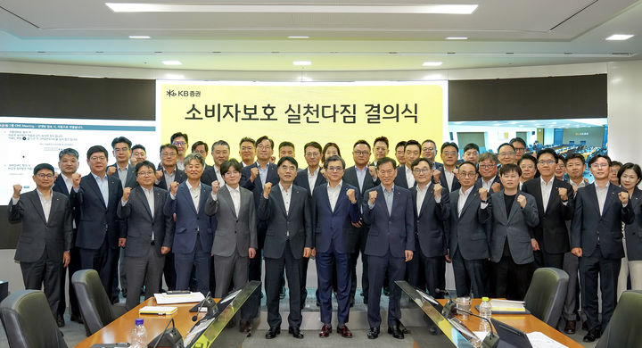 KB증권, 소비자보호 실천 다짐 결의식