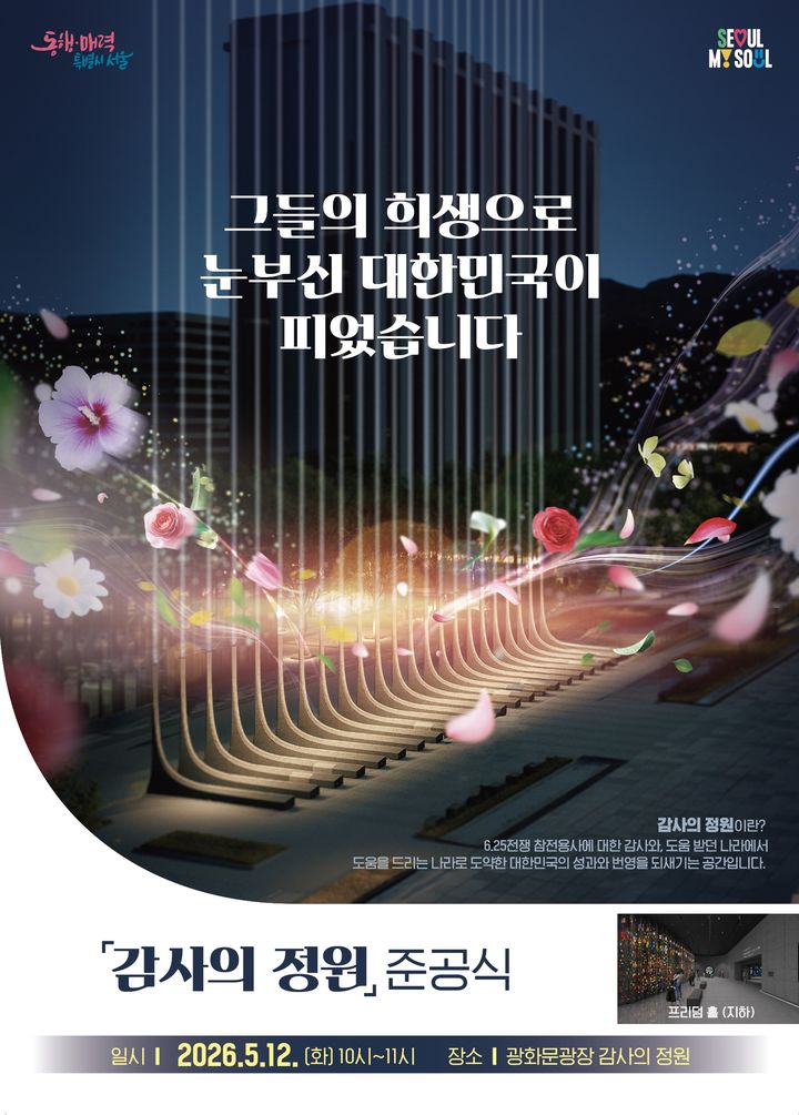 [서울=뉴시스]포스터. (사진=서울시 제공) 2026.05.11. photo@newsis.com *재판매 및 DB 금지