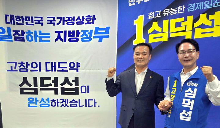 [고창=뉴시스] 고창군수선거 민주당 경선에서 공천자 심덕섭 예비후보와경쟁했던 조민규 전 예비후보가 11일 심덕섭 예비후보 선거사무소를 방문해 심 예비후보에 대한 지지를 선언했다. 조민규 전 예비후보(왼쪽)와 심덕섭 예비후보가 손 맞잡은 채 사진을 찍고 있다. *재판매 및 DB 금지