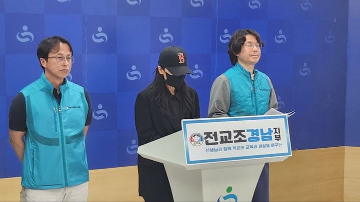 [창원=뉴시스]전교조 경남지부, 교사 갑질 실태 기자회견.(사진=전교조 경남지부 제공) 2026.05.11.photo@newsis.com *재판매 및 DB 금지