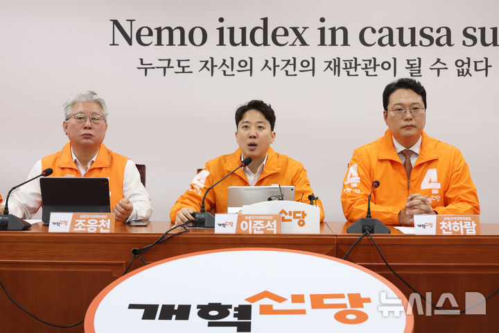 [서울=뉴시스] 고승민 기자 = 이준석 개혁신당 대표가 11일 서울 여의도 국회에서 열린 6.3 지방선거 중앙선거대책위원회에서 발언하고 있다. 2026.05.11. kkssmm99@newsis.com