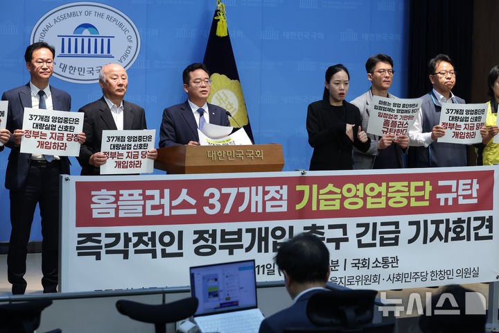 [서울=뉴시스] 고승민 기자 = 민병덕 더불어민주당 을지로위원장과 한창민 사회민주당 대표, 홈플러스 사태해결 공동대책위원들이 지난달 11일 서울 여의도 국회 소통관에서 홈플러스 37개점 기습 영업중단 규탄 및 정부개입 촉구 긴급 기자회견을 하고 있다. 2026.05.11. kkssmm99@newsis.com