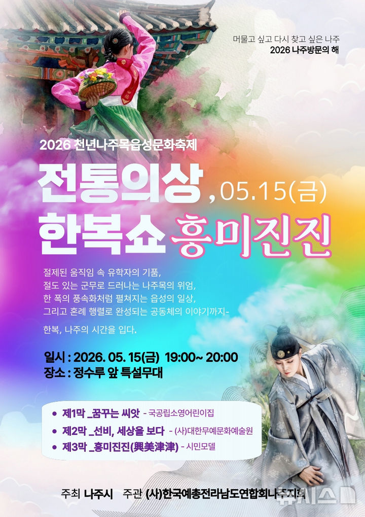 전남 나주 금성관 일원에서 15~17일 3일간 '제6회 천년나주목읍성문화축제'가 펼쳐진다. (사진=나주시 제공) photo@newsis.com