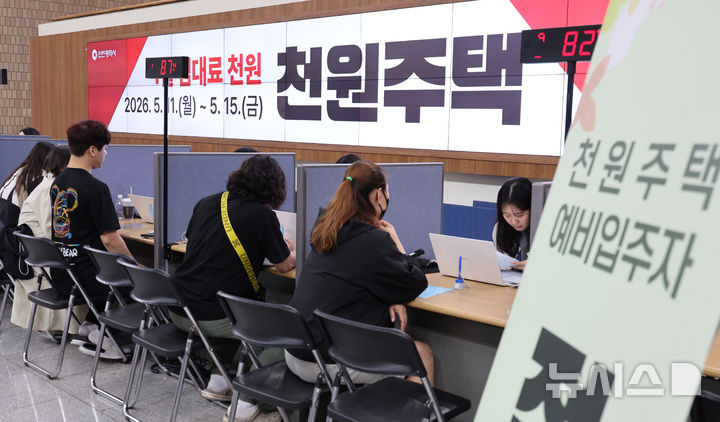 [인천=뉴시스] 전진환 기자 = 11일 인천 남동구 인천시청 중앙홀에 마련된 천원주택 접수처에서 예비입주자들이 접수를 하고 있다.&nbsp; 천원주택은 저출생과 인구감소 문제를 해결하기 위해 신생아 가구와 신혼부부 및 예비신혼부부 등에게 하루 임대료 1000원씩, 월 3만원의 임대료만 내면 최대 6년까지 살 수 있는 인천형 주거복지 정책으로 이번에 제공되는 천원주택은 인천도시공사가 매입한 매입임대주택 300가구이다. 2026.05.11. amin2@newsis.com