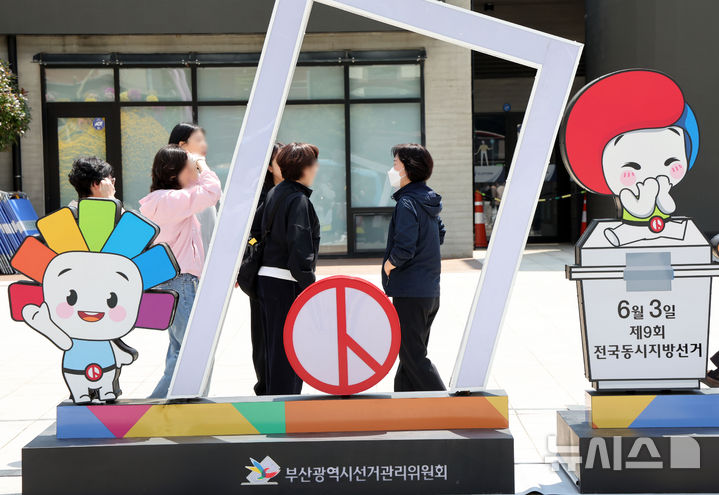  [부산=뉴시스] 하경민 기자 = 11일 부산 동구 부산역 광장에서 부산시선거관리위원회가 제9회 전국동시지방선거(6월3일) 홍보 포토존을 설치해 눈길을 끌고 있다. 2026.05.11. yulnetphoto@newsis.com