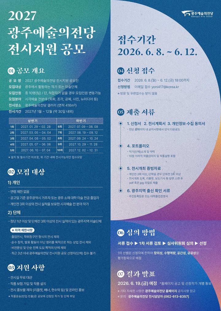 [광주=뉴시스] 광주예술의전당 예술가 전시 지원. (사진=광주예술의전당 제공). photo@newsis.com *재판매 및 DB 금지