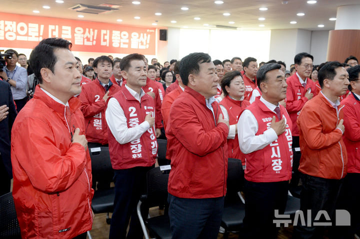 [울산=뉴시스] 배병수 기자 = 장동혁(왼쪽) 국민의힘 당대표가 11일 남구 울산시당 5층 강당에서 열린 선대위 발대식 및 후보자 공천장 수여식에 앞서 국민의례를 하고 있다. 2026.05.11. bbs@newsis.com.