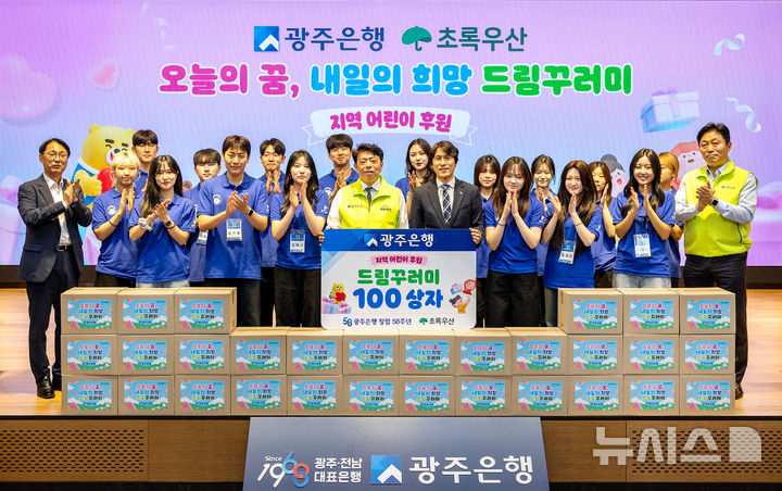 광주은행은 11일 임직원과 대학생 홍보대사 등 30여명이 참여한 가운데 지역아동센터 어린이들에게 전달할 '드림꾸러미' 100상자를 제작했다. (사진=광주은행 제공) photo@newsis.com *재판매 및 DB 금지