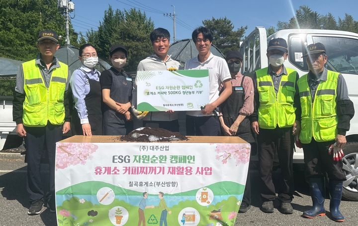 [칠곡=뉴시스] 커피 찌꺼기 자원 재활용. (사진=대주산업 제공) 2026.05.12 photo@newsis.com *재판매 및 DB 금지