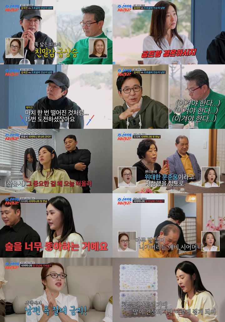 [서울=뉴시스]'조선의 사랑꾼'(사진=TV조선 제공) 2026.05.12. photo@newsis.com *재판매 및 DB 금지