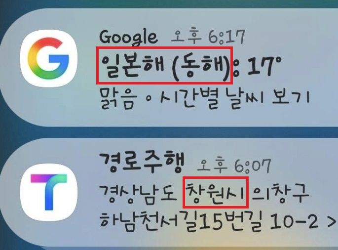 [서울=뉴시스] 구글 날씨에 동해 표기 오류 (사진=서경덕 교수팀 제공) 2026.05.12. photo@newsis.com *재판매 및 DB 금지